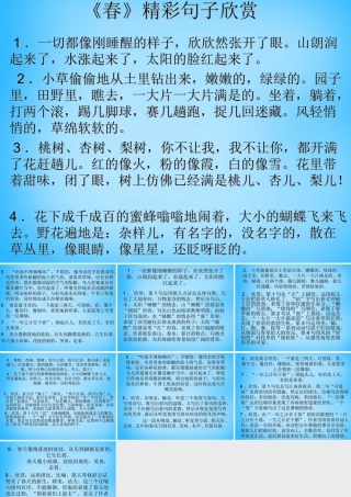 七年级语文上册 第三单元 第九课(春)精彩句子欣赏课件 语文版 课件