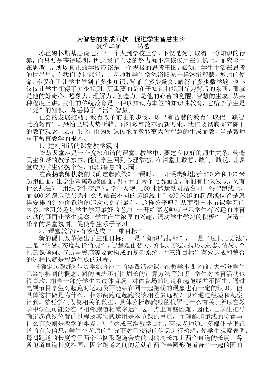 促进学生智慧的生成_第1页