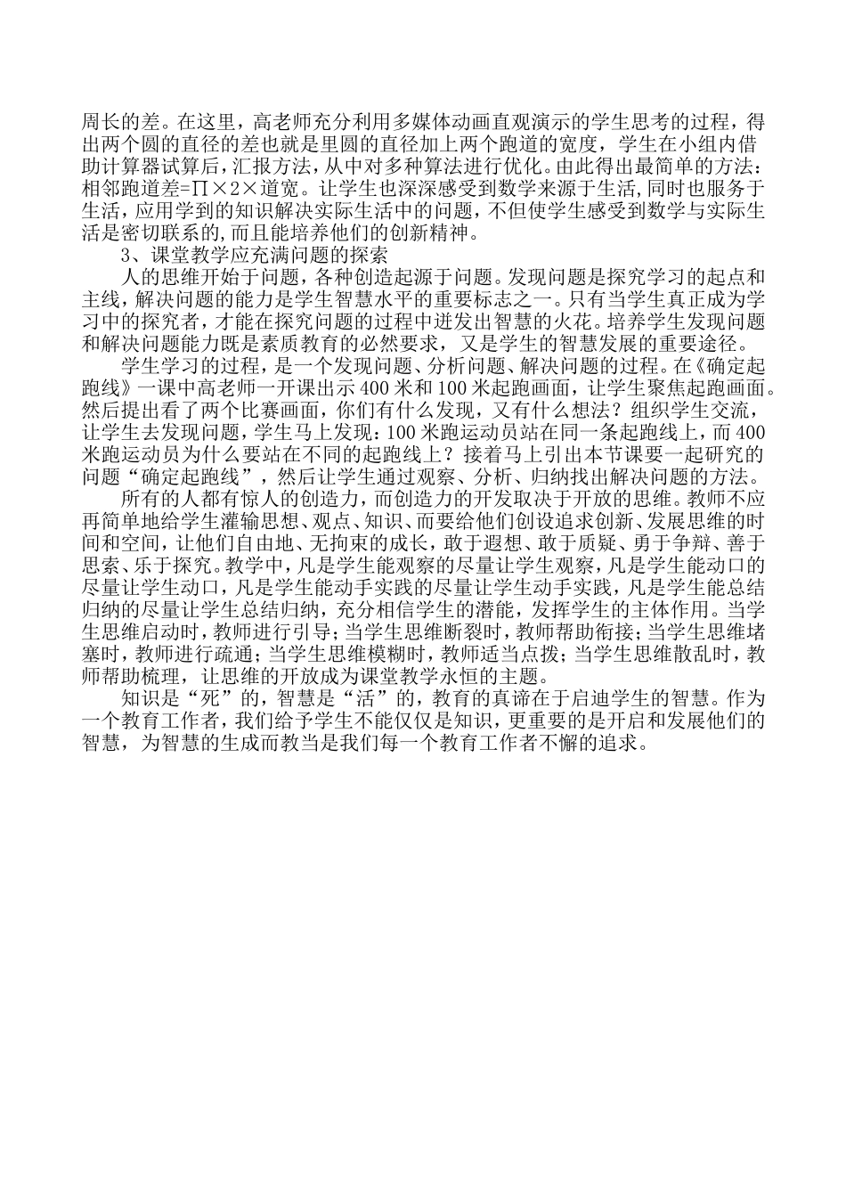 促进学生智慧的生成_第2页