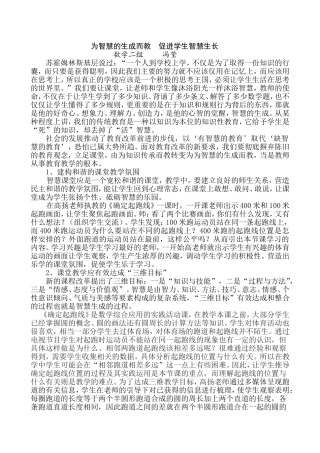 促进学生智慧的生成