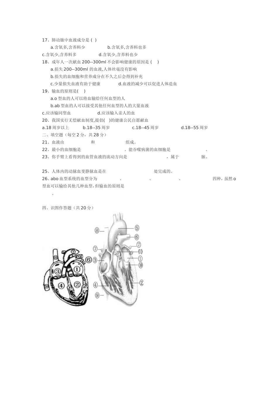 物质运输试题_第2页