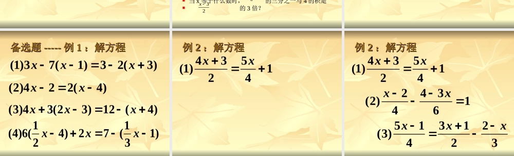 一元一次方程的解法习题课