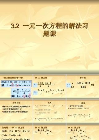 一元一次方程的解法习题课
