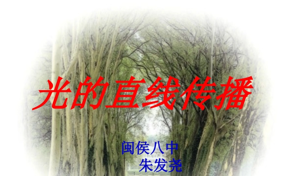 光的直线传播_22