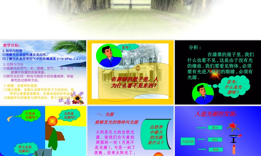 光的直线传播_22