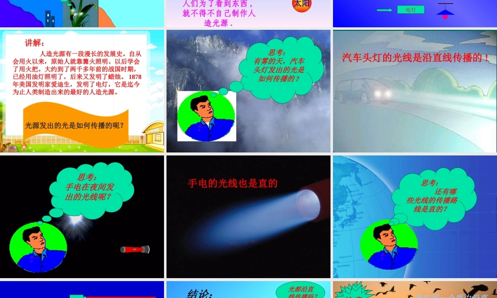 光的直线传播_22