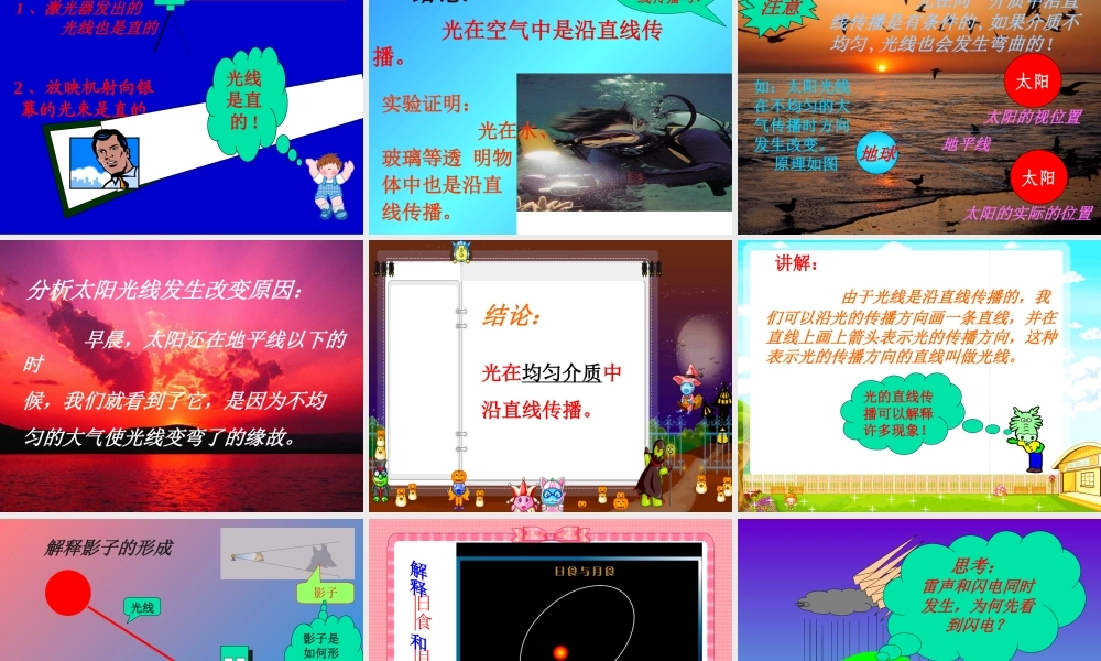 光的直线传播_22