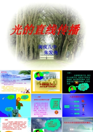 光的直线传播_22