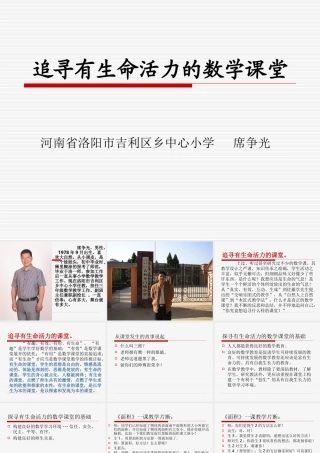 追寻有生命活力的数学课堂