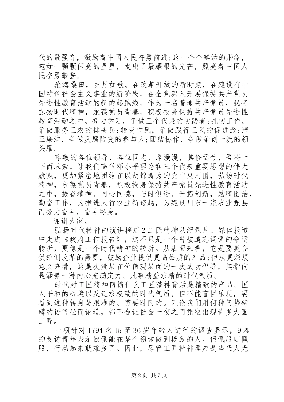 弘扬时代精神的演讲稿_第2页