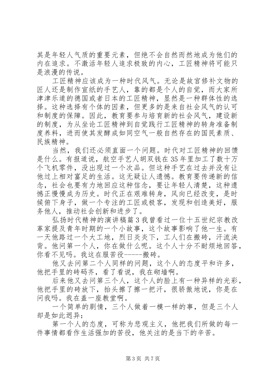 弘扬时代精神的演讲稿_第3页