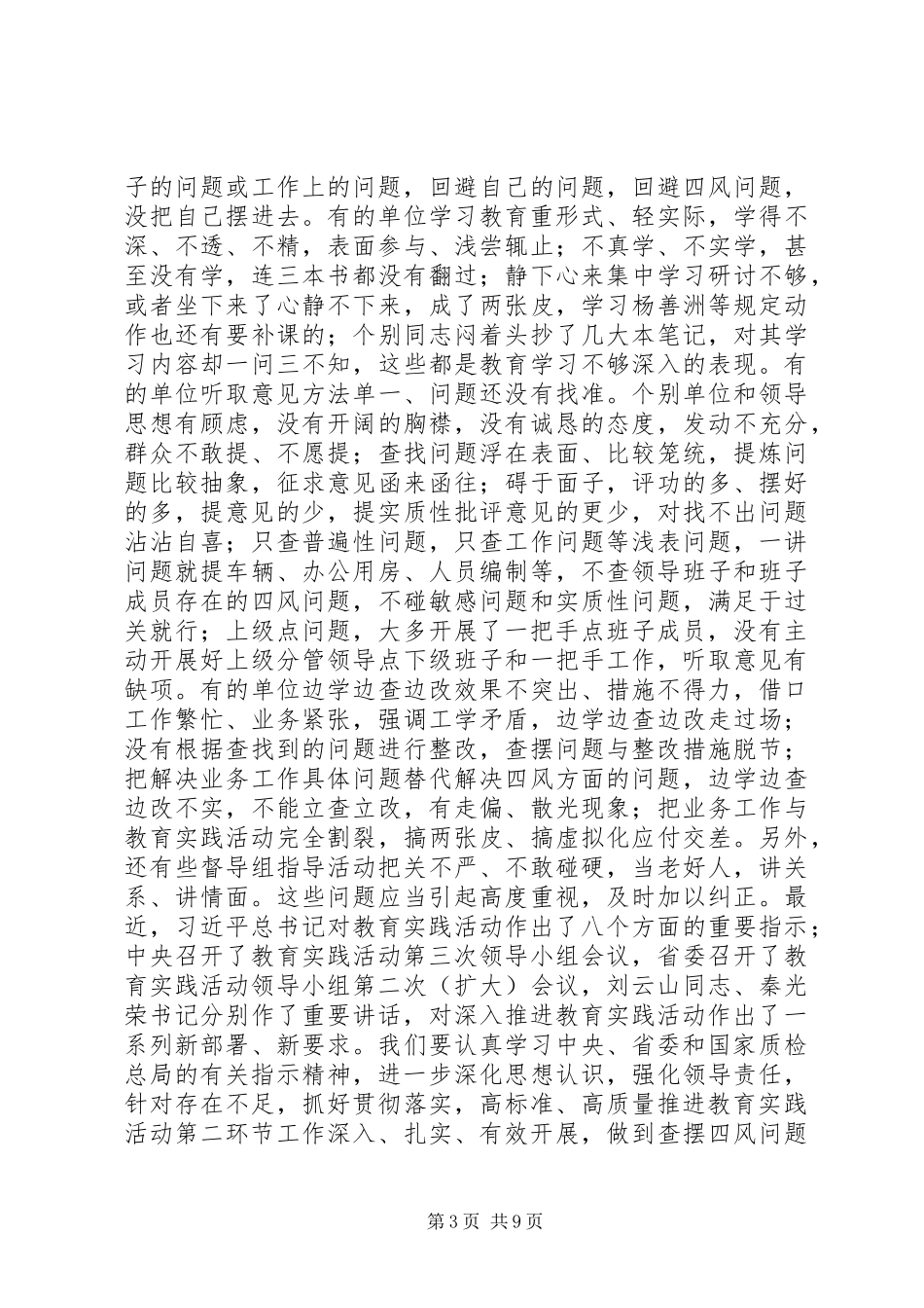 在全省质监系统党的群众路线教育实践活动查摆问题开展批评环节动员会上的讲话_第3页