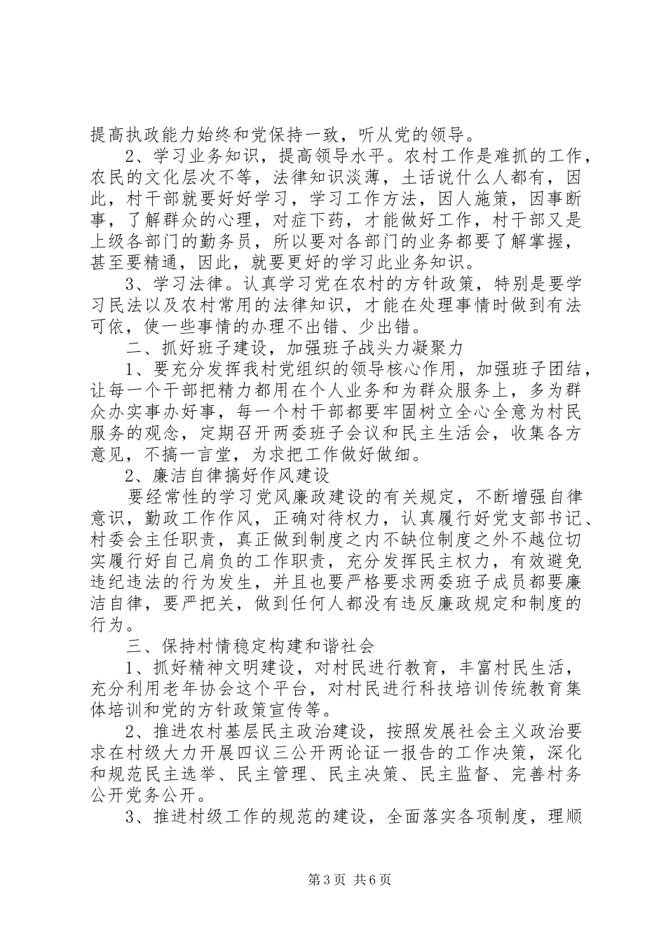 关于村支书的就职演讲稿_第3页