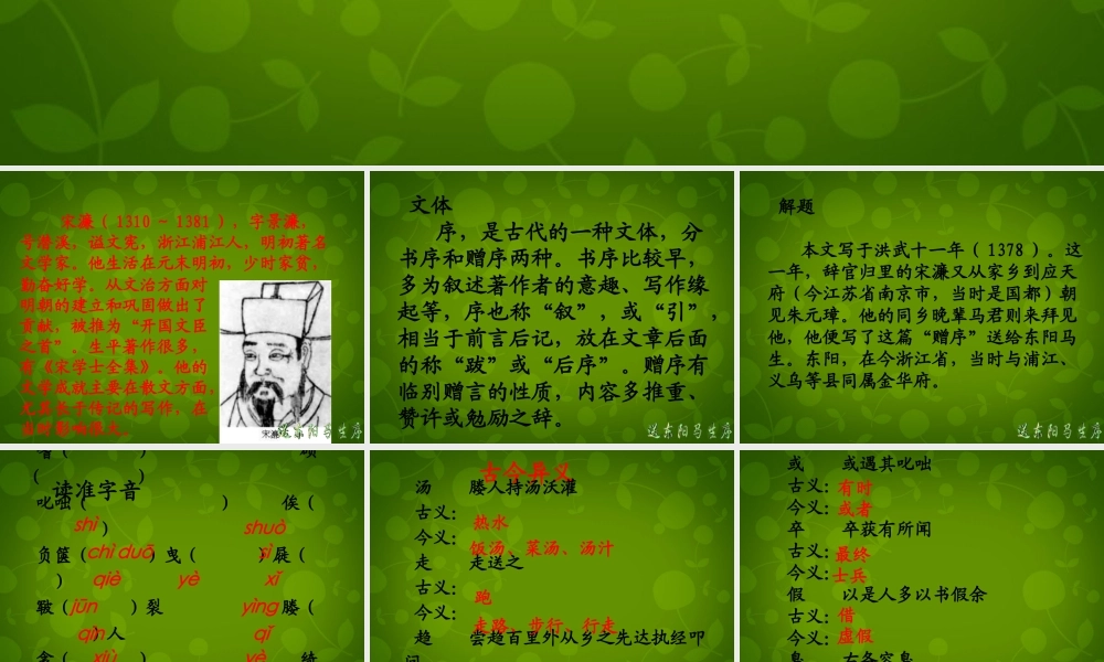 八年级语文下册 24 送东阳马生序课件 新人教版 课件