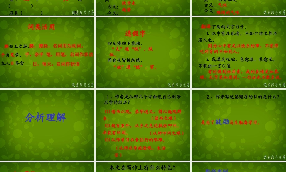 八年级语文下册 24 送东阳马生序课件 新人教版 课件