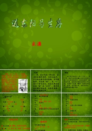 八年级语文下册 24 送东阳马生序课件 新人教版 课件