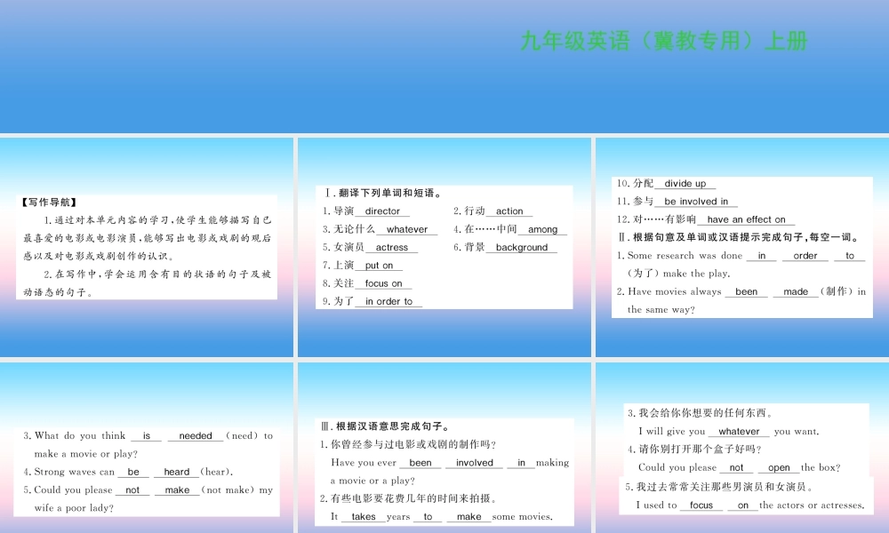 九年级英语上册 Unit 6 Movies and Theater写作小专题习题课件 (新版)冀教版 课件