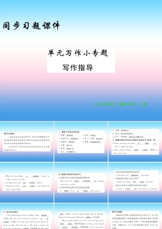 九年级英语上册 Unit 6 Movies and Theater写作小专题习题课件 (新版)冀教版 课件