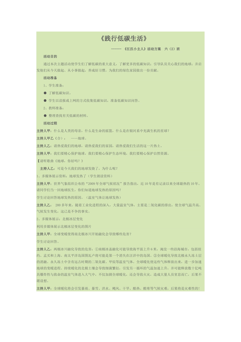 践行低碳生活_第1页