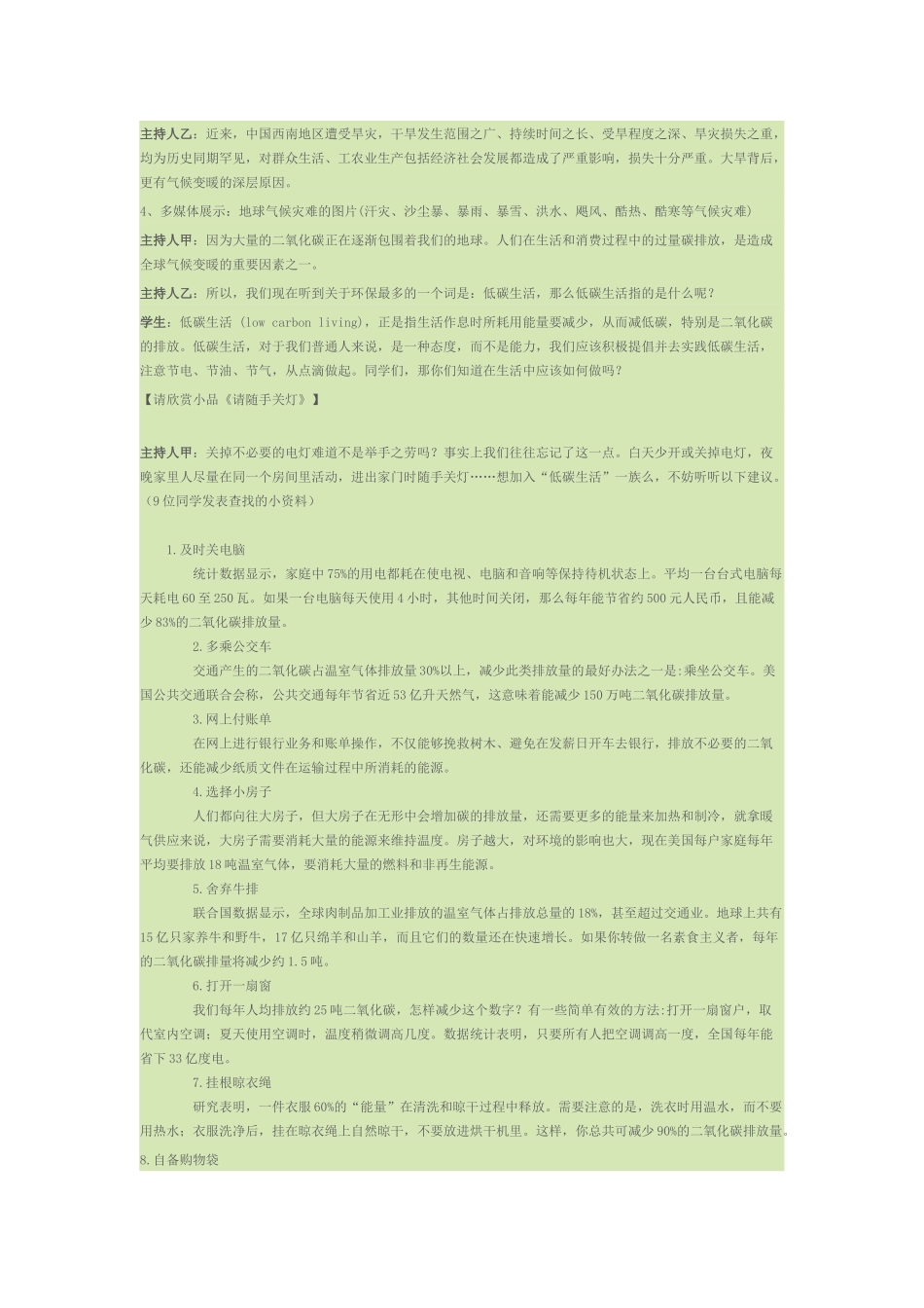 践行低碳生活_第2页