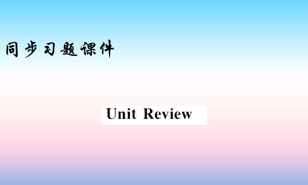 九年级英语上册 Unit 4 Stories and poems Review习题课件 (新版)冀教版 课件