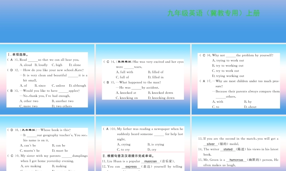 九年级英语上册 Unit 4 Stories and poems Review习题课件 (新版)冀教版 课件