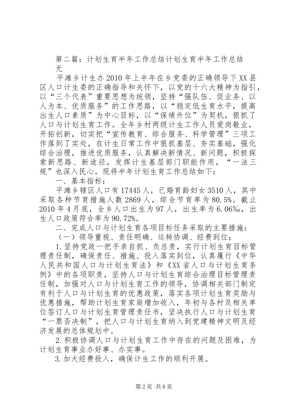 计划生育半年工作总结大全_第2页
