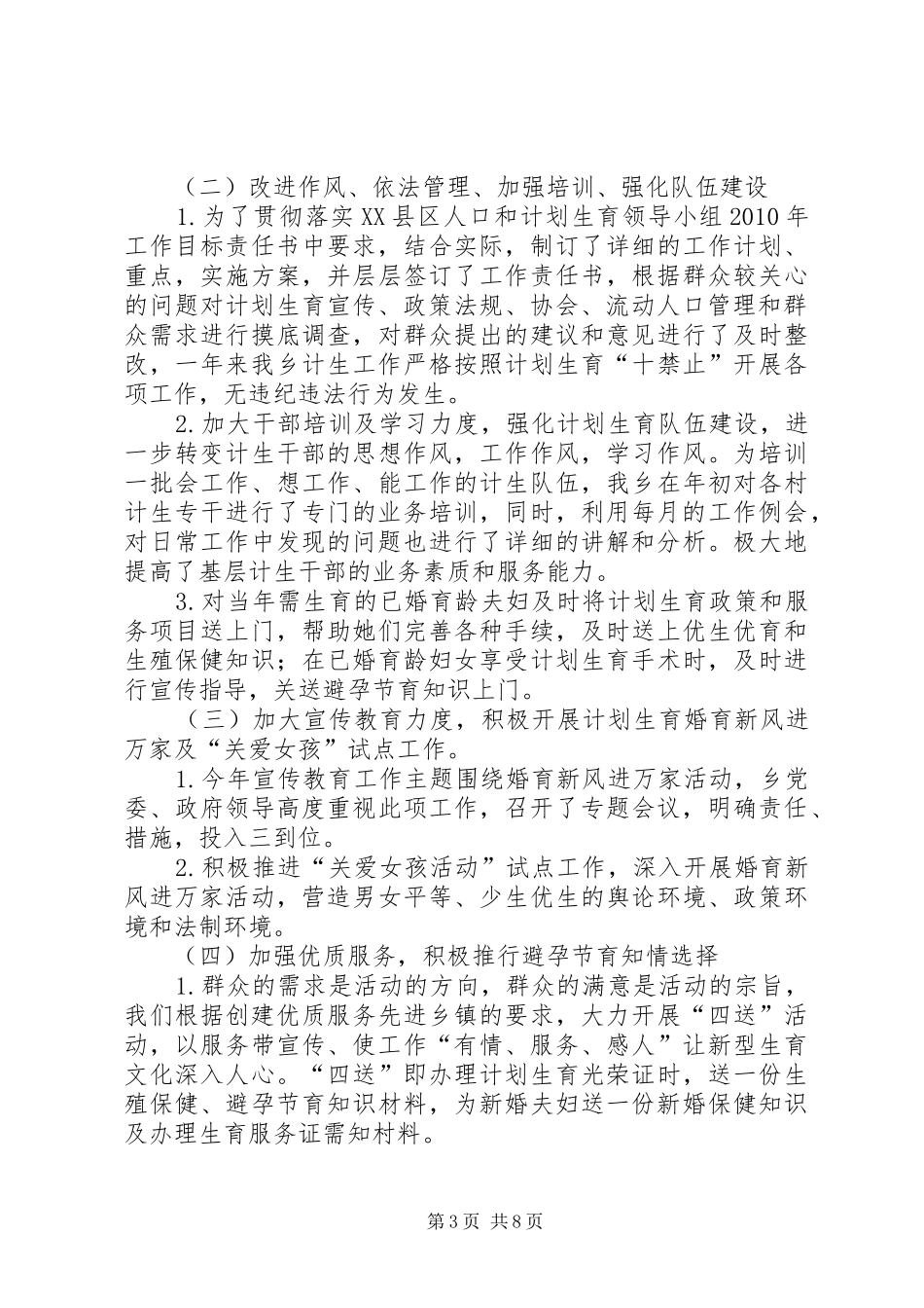 计划生育半年工作总结大全_第3页
