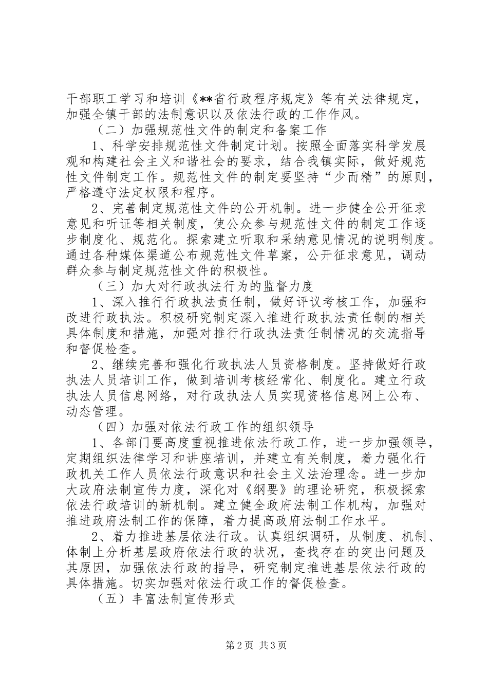 镇XX年度依法行政工作计划_第2页