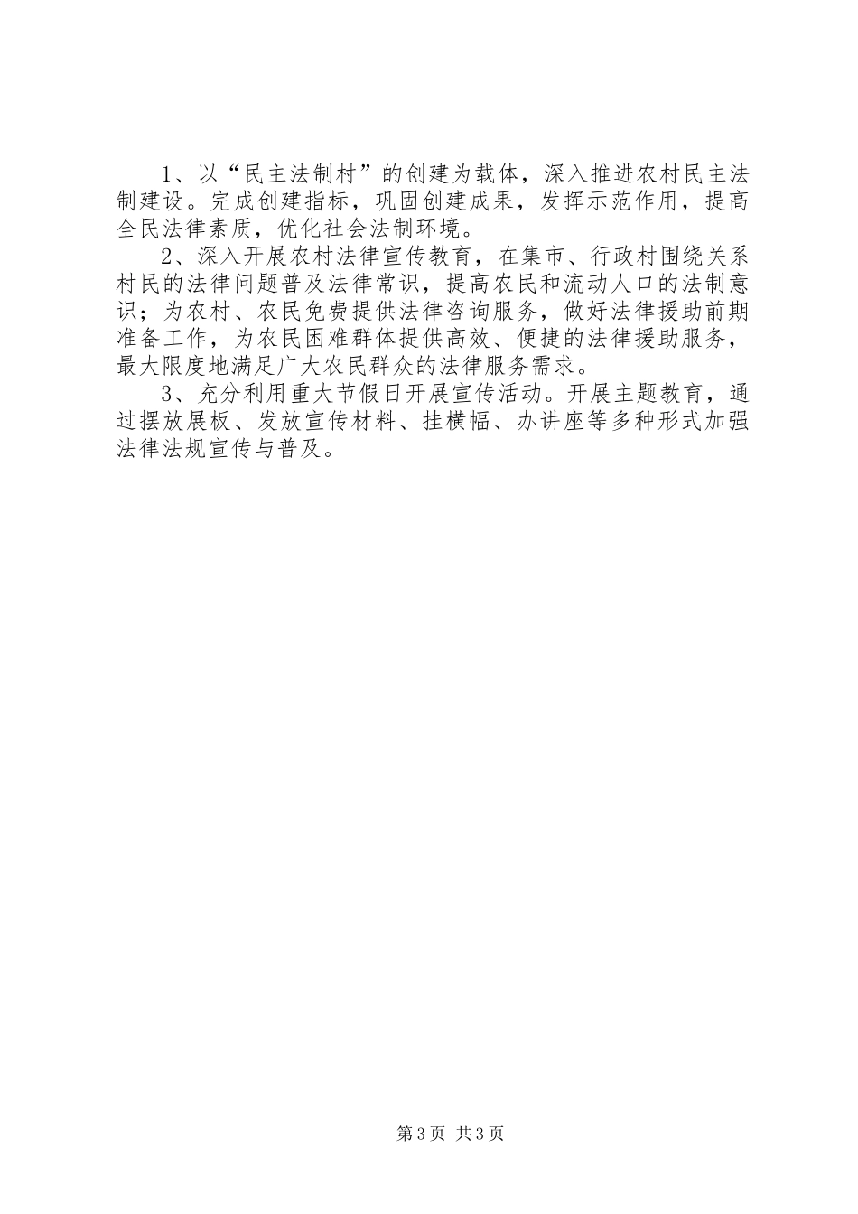 镇XX年度依法行政工作计划_第3页