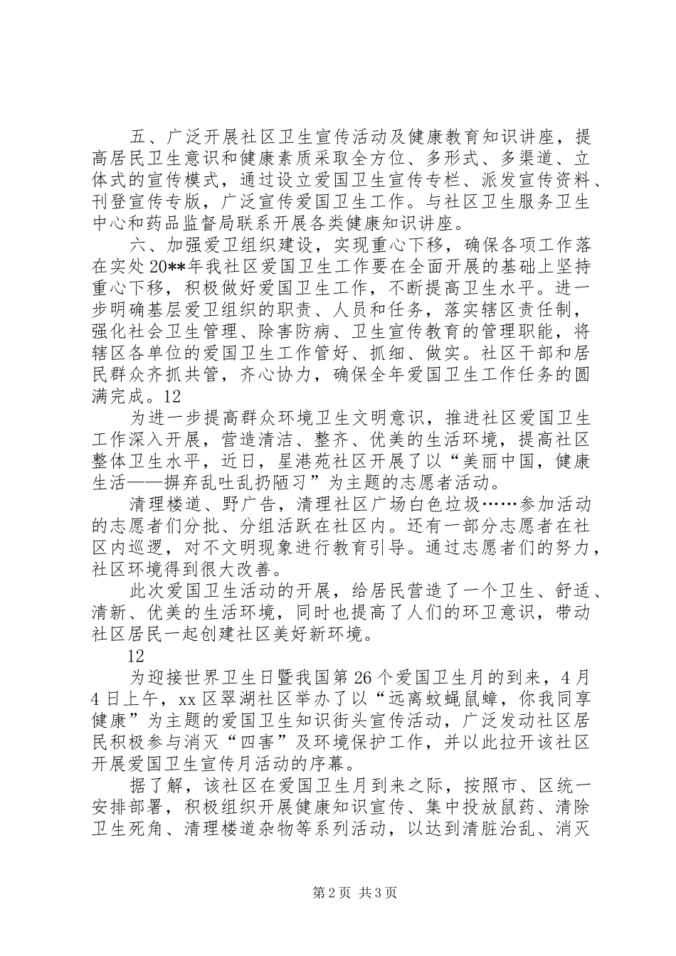 社区爱国卫生工作计划_1_第2页