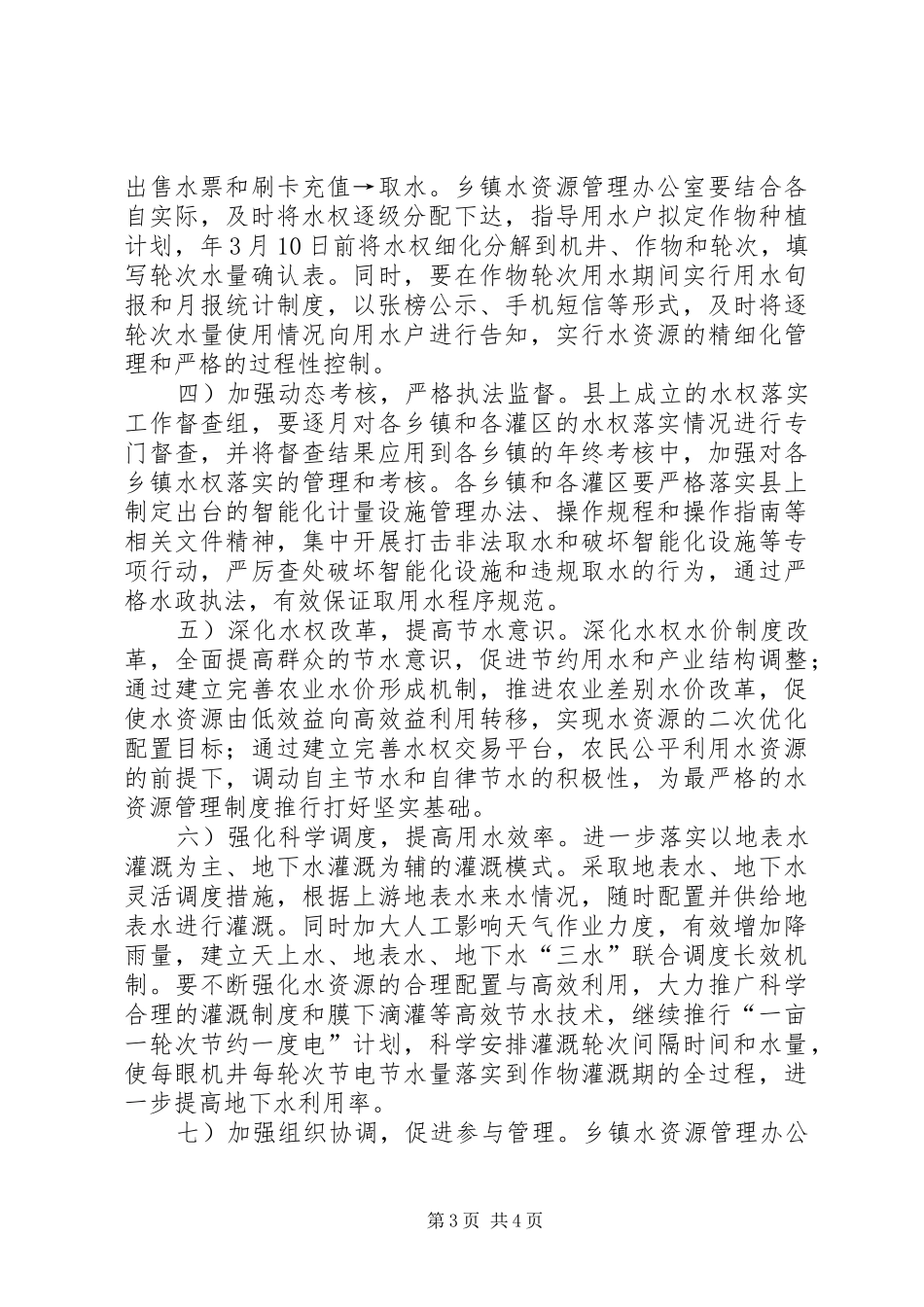 年度水资源安排实施方案_第3页