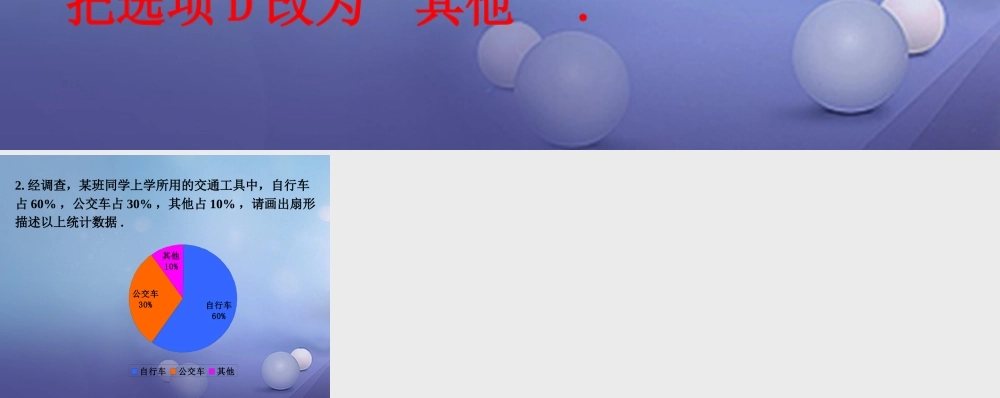 七年级数学下册 10.1 统计调查 最喜欢的课外活动素材 (新版)新人教版 素材