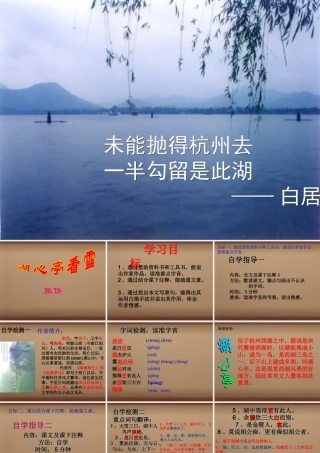 八年级语文上册 29(湖心亭看雪)课件 (新版)新人教版 课件