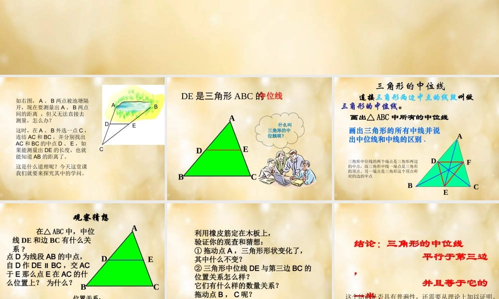 八年级数学下册 2.4 三角形的中位线课件 (新版)湘教版 课件