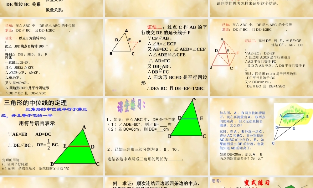 八年级数学下册 2.4 三角形的中位线课件 (新版)湘教版 课件