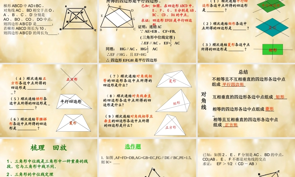 八年级数学下册 2.4 三角形的中位线课件 (新版)湘教版 课件