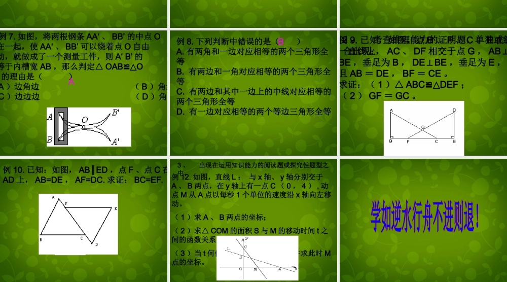 八年级数学上册 11 全等三角形课件 新人教版 课件