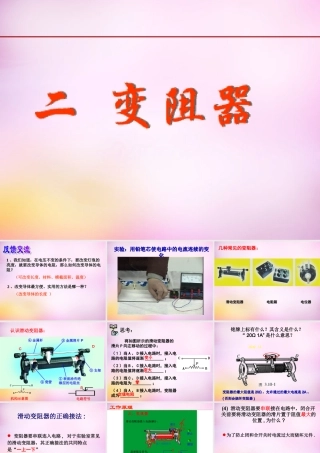 九年级物理上册 142(变阻器)课件 苏科版 课件