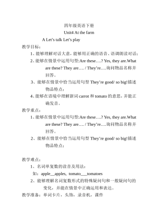 2014新pep四年级英语下册第四单元第一课时教案