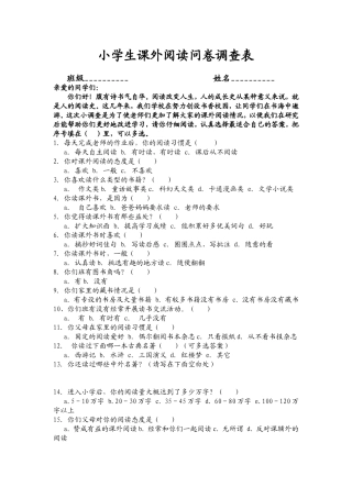 课外阅读调查问卷（学生）