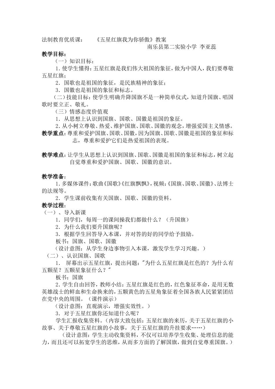 五星红旗我为你骄傲_第1页