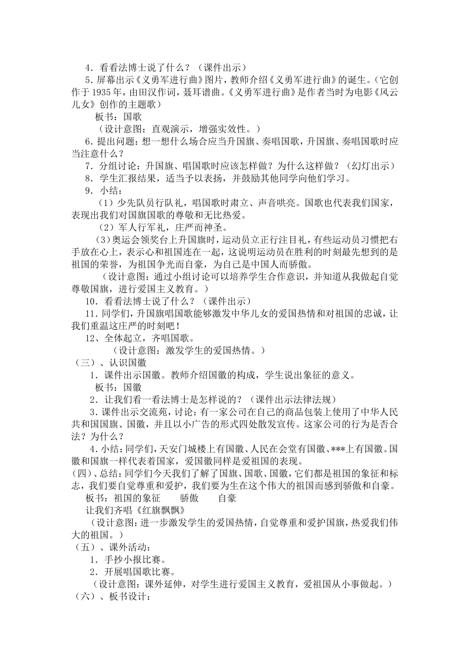 五星红旗我为你骄傲_第2页