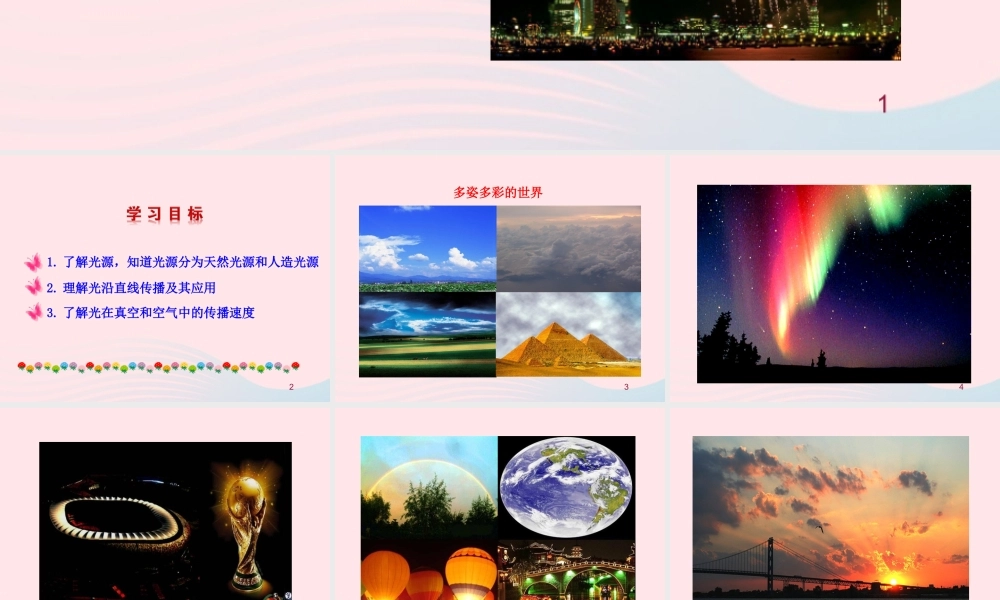 八年级物理上册 5.1光的传播课件 (新版)北师大版 课件