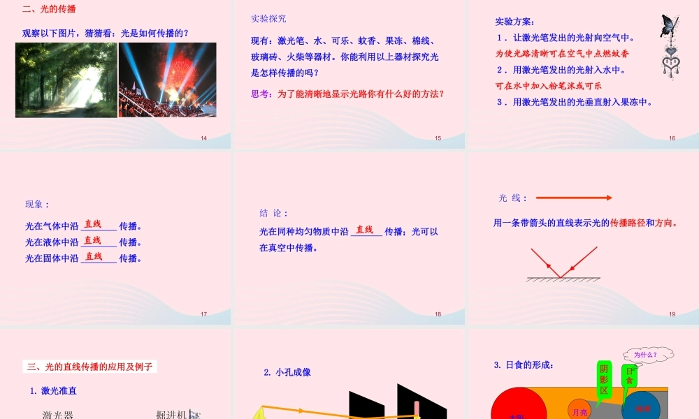 八年级物理上册 5.1光的传播课件 (新版)北师大版 课件