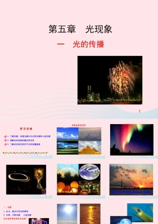 八年级物理上册 5.1光的传播课件 (新版)北师大版 课件