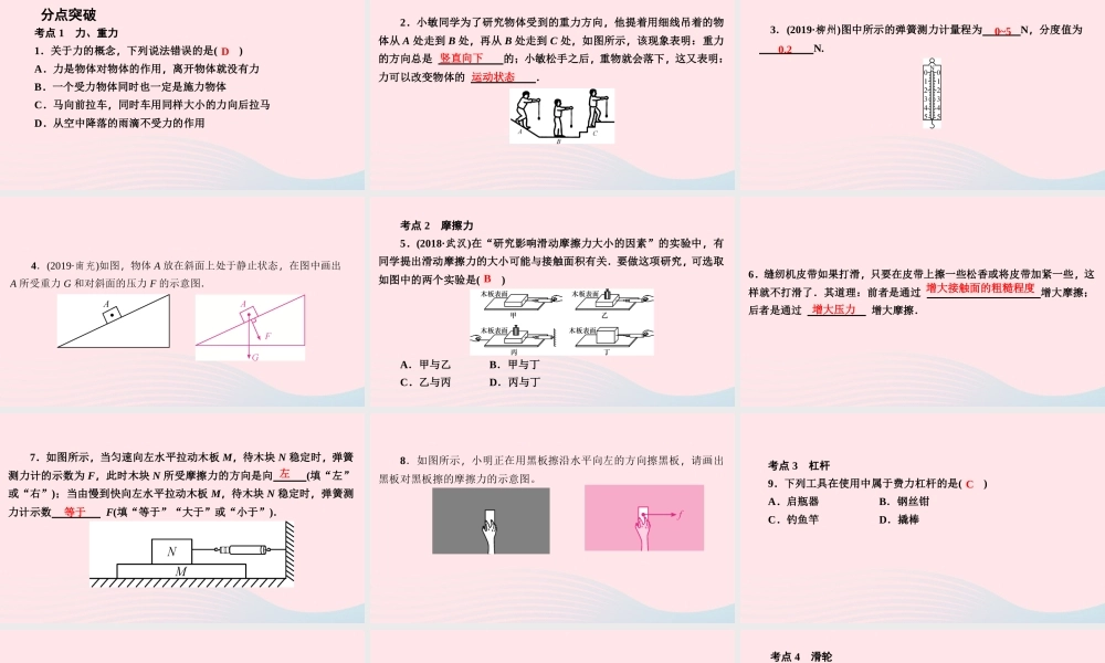 八年级物理下册 第六章 力和机械章末复习课件 (新版)粤教沪版 课件