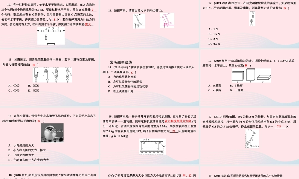 八年级物理下册 第六章 力和机械章末复习课件 (新版)粤教沪版 课件