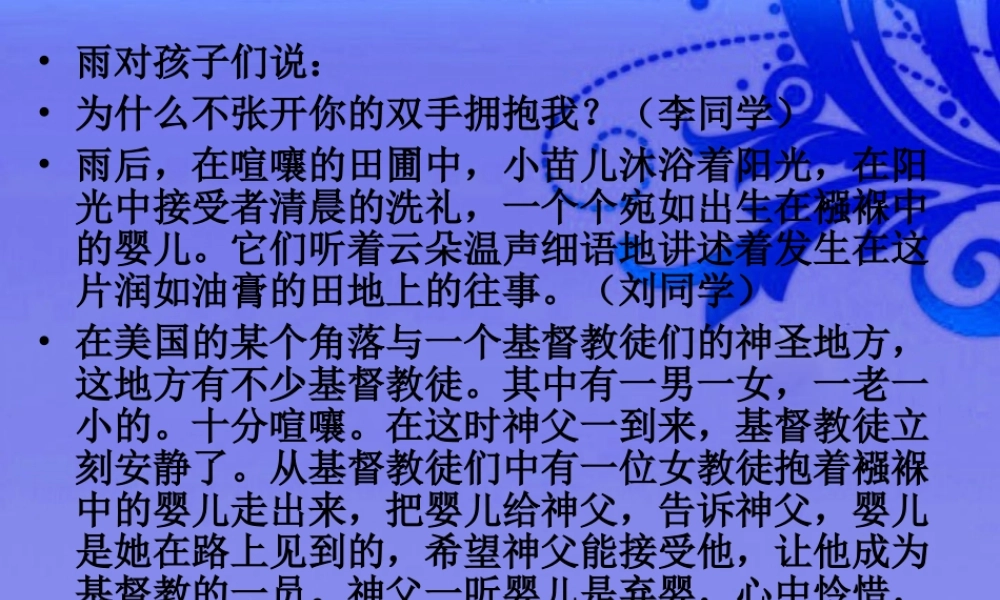 九年级语文上册 第一单元之(星星变奏曲)课件 人教新课标版 课件