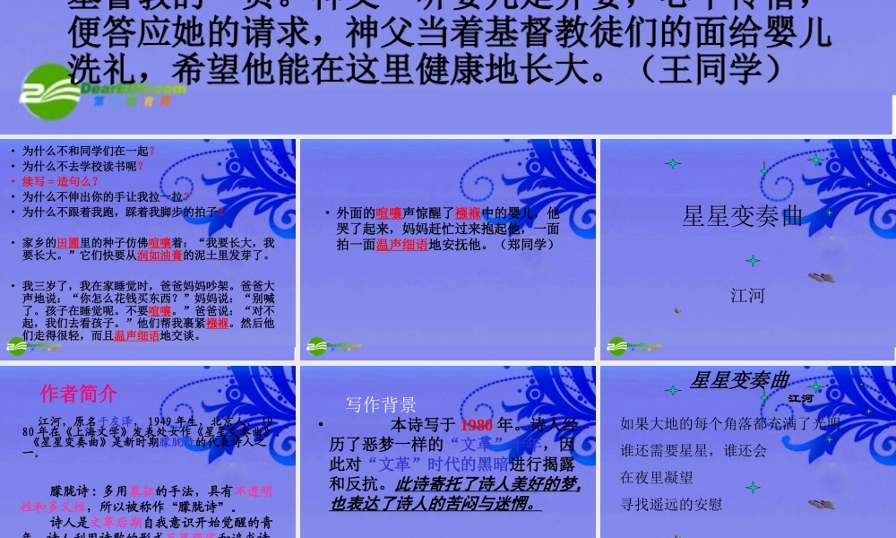 九年级语文上册 第一单元之(星星变奏曲)课件 人教新课标版 课件